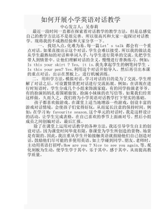 如何开展小学英语对话教学