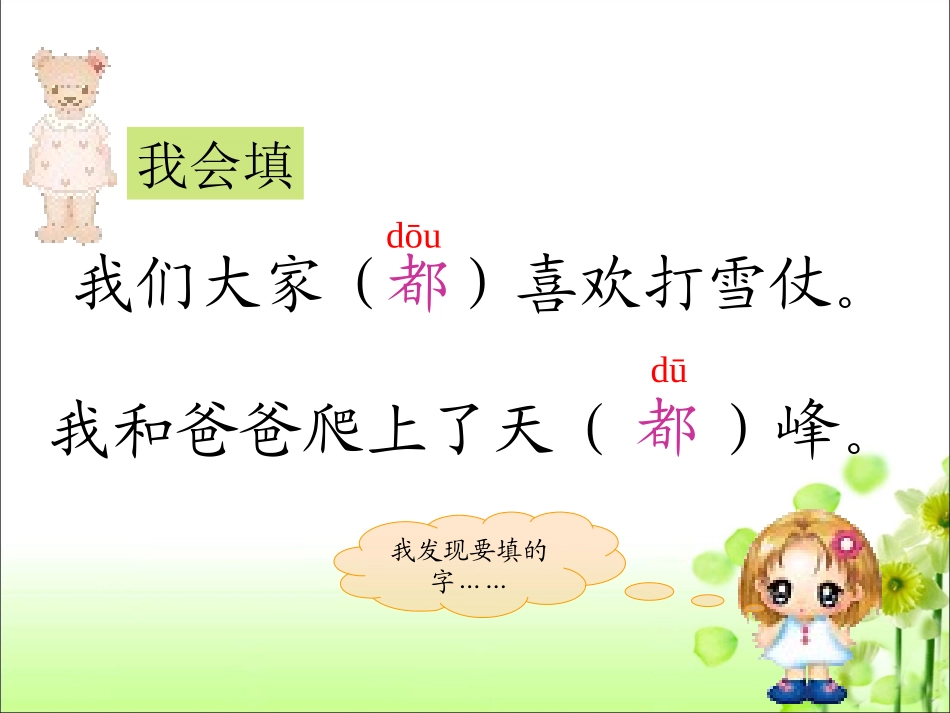 人教版二年级上册《语文园地六》课件1-(2)_第3页