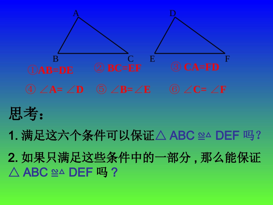 边边边判定的探究_第3页