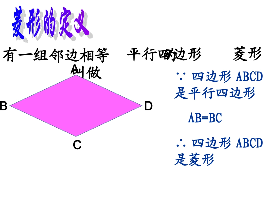 18.2.2-菱形的判定_第3页