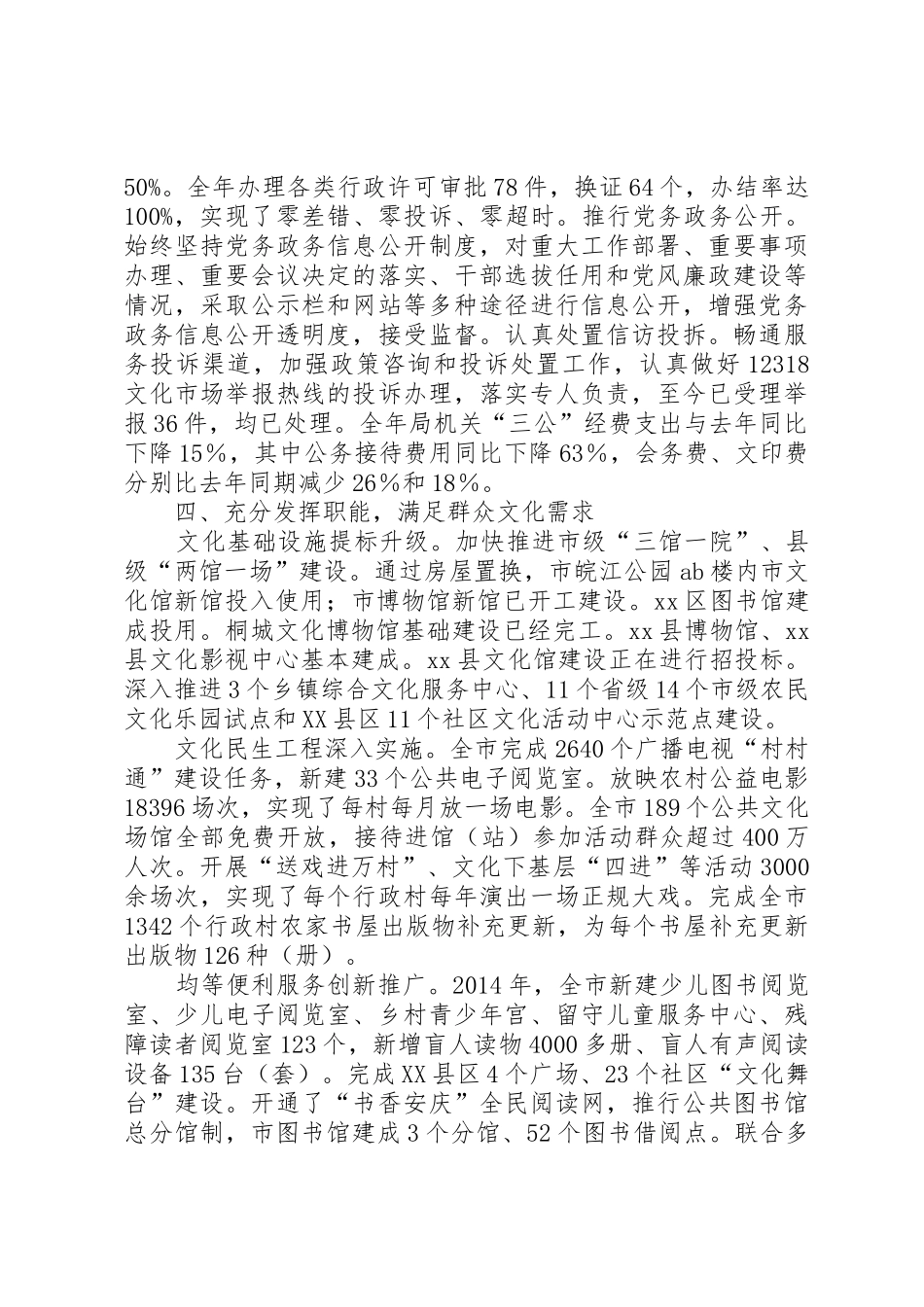 市旅游局效能述职报告_第3页