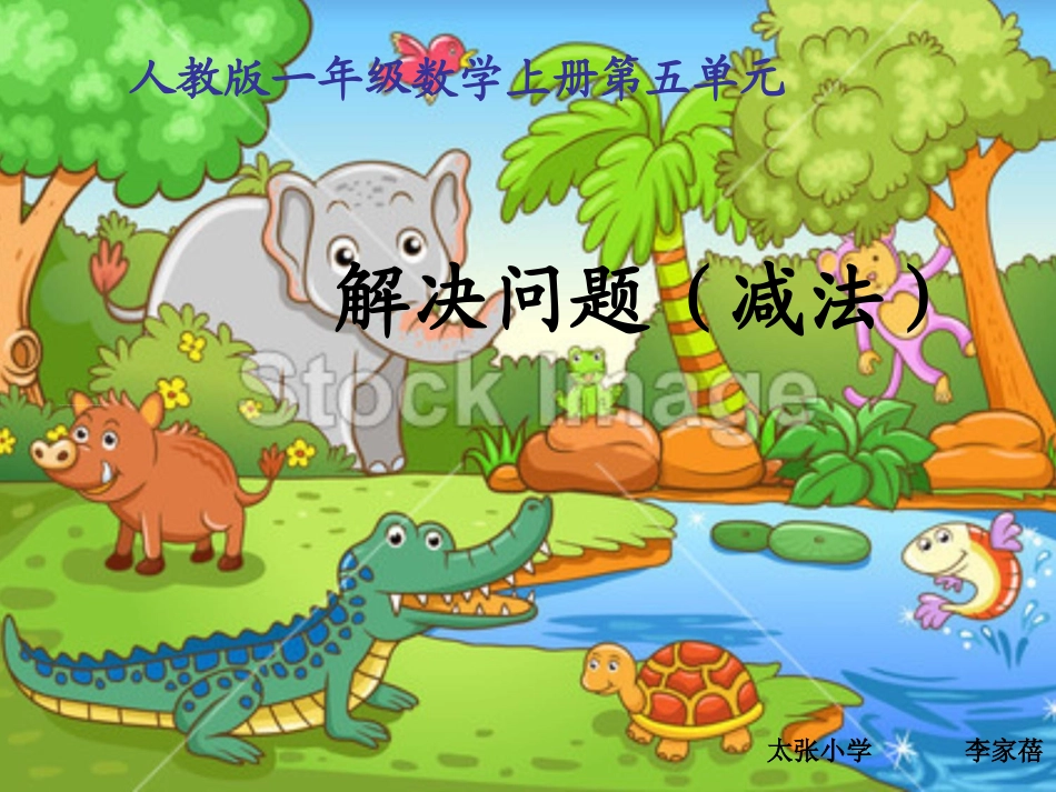 一上解决问题(减法)_第1页