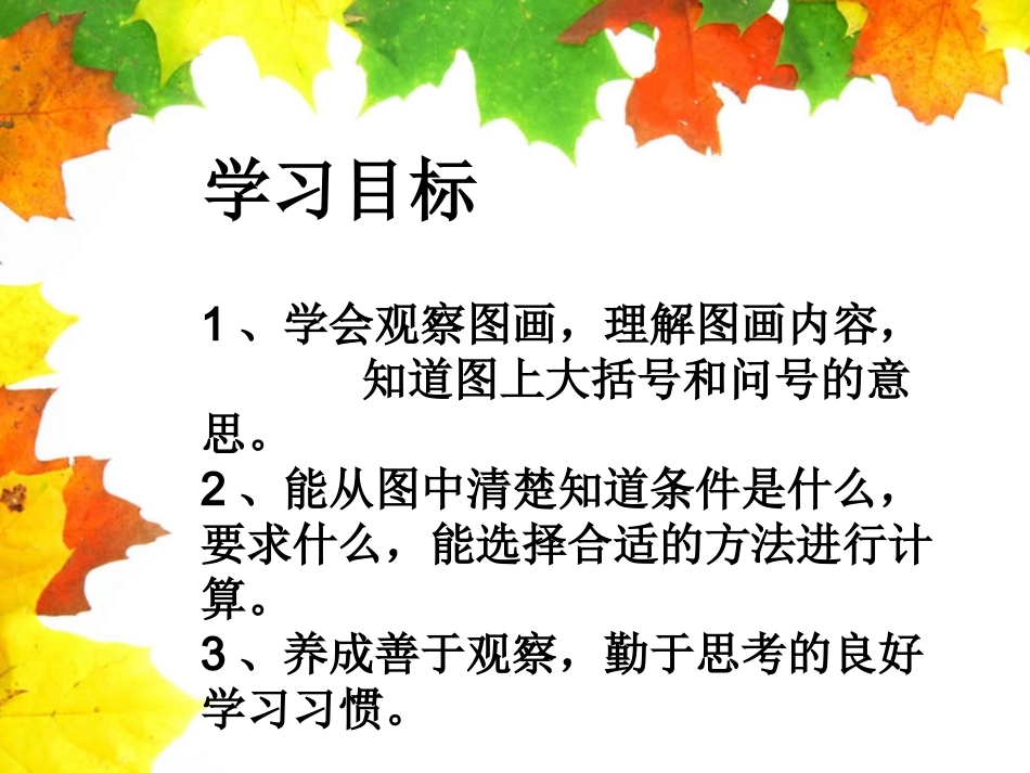 一上解决问题(减法)_第2页