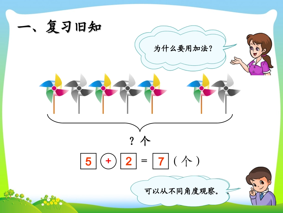 一上解决问题(减法)_第3页