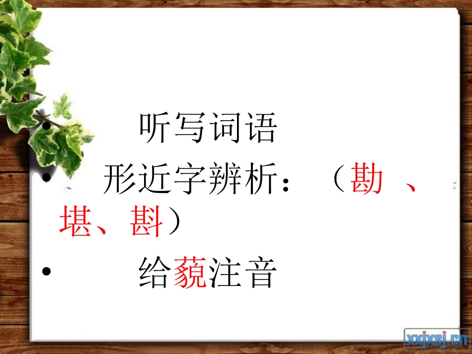 《詹天佑》第二课时课件_第2页