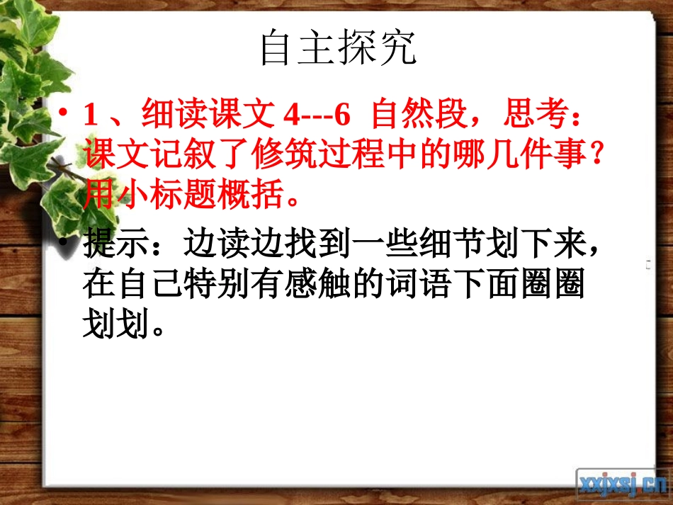 《詹天佑》第二课时课件_第3页