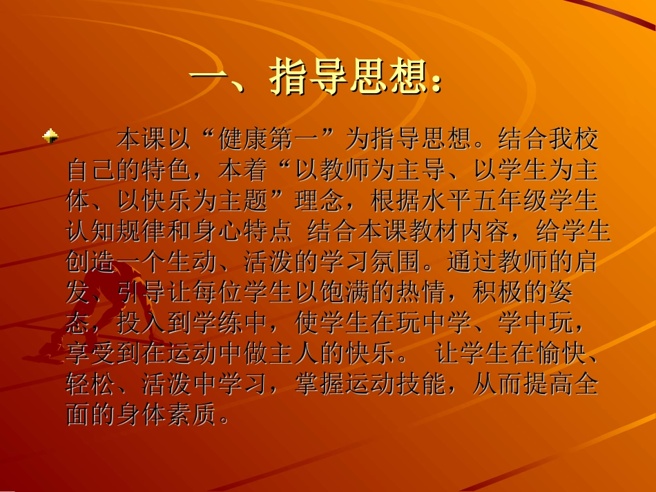 2、400米跑_第2页