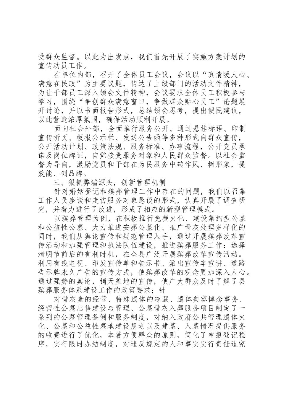 市民政窗口单位“为民服务创先争优”自查报告_第2页