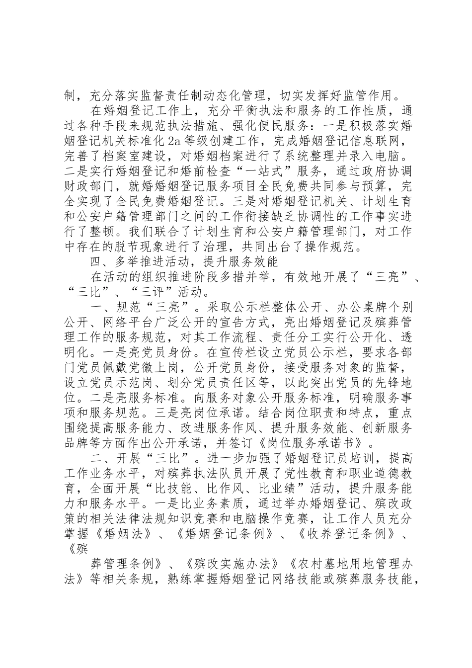 市民政窗口单位“为民服务创先争优”自查报告_第3页