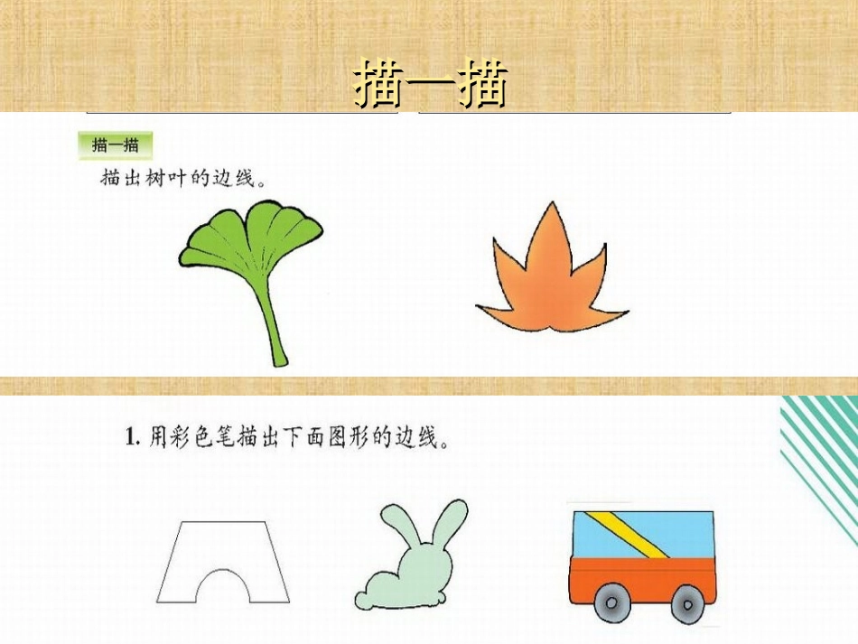 《什么是周长》PPT课件_第3页