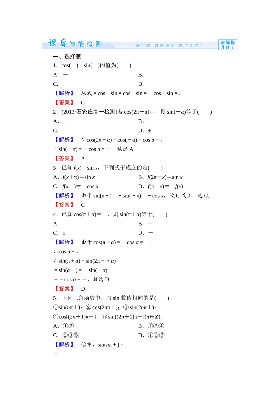 2013北师大版必修四第一章-三角函数练习题及答案解析课时作业4_第1页