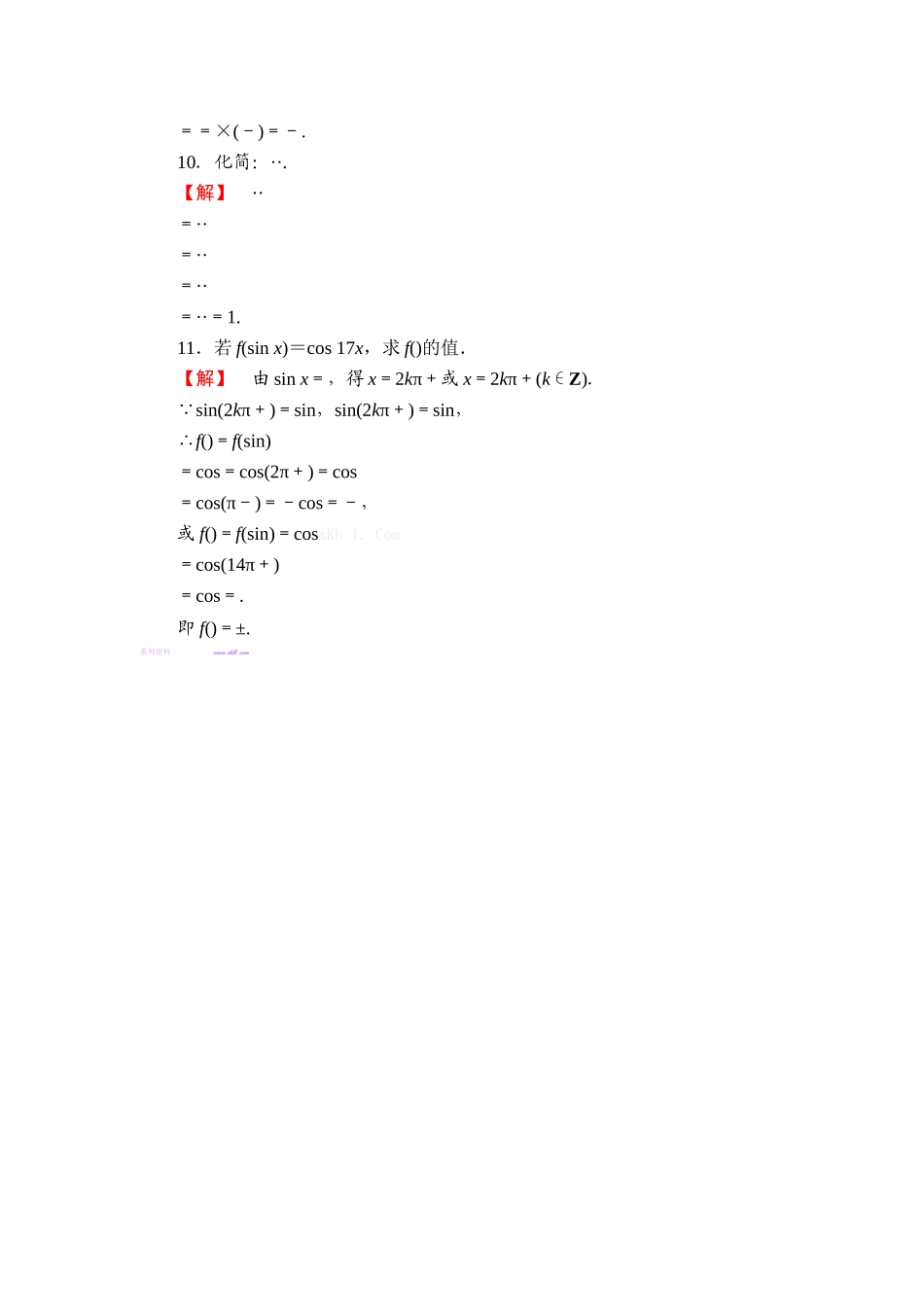 2013北师大版必修四第一章-三角函数练习题及答案解析课时作业4_第3页