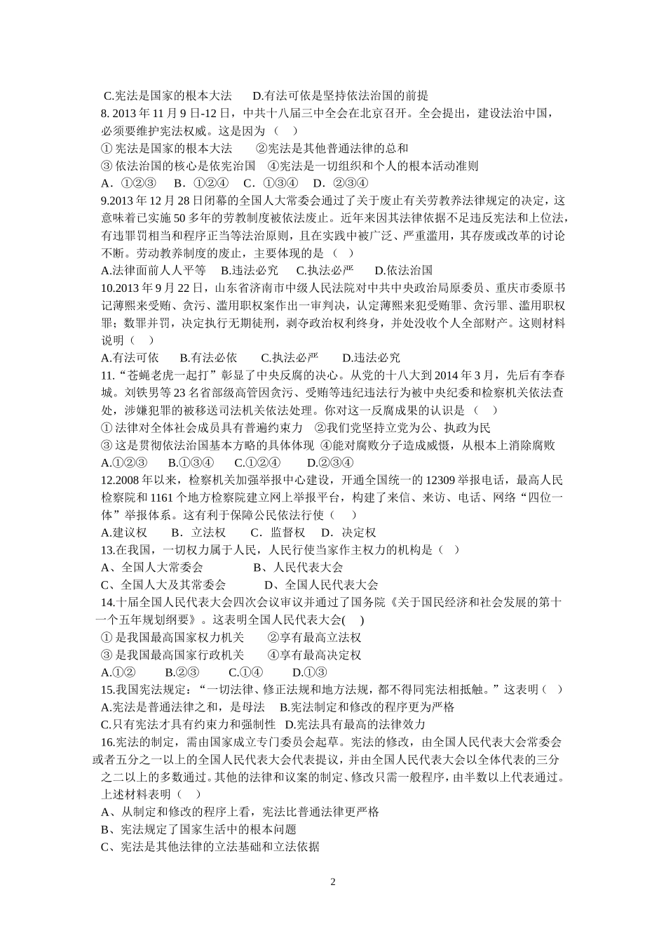 人教版九年级思想品德第5-6课测验_第2页