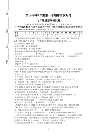 人教版九年级思想品德第5-6课测验