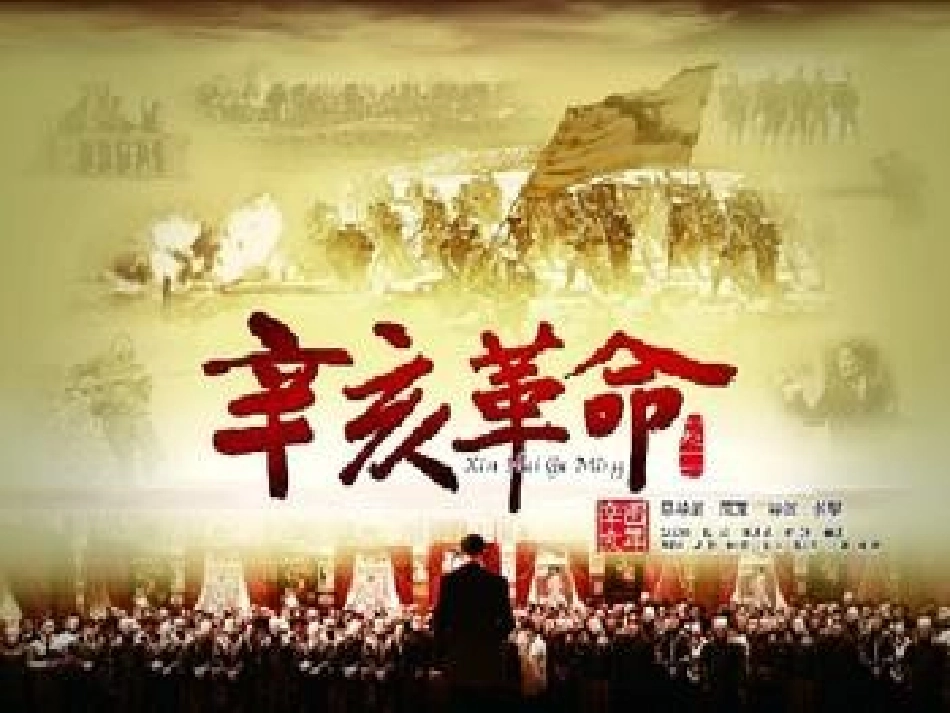 辛亥革命课件-(3)_第1页