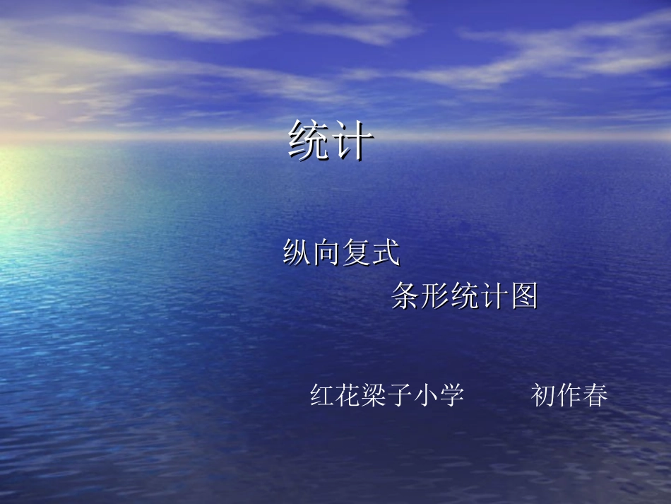统计课件-(3)_第1页