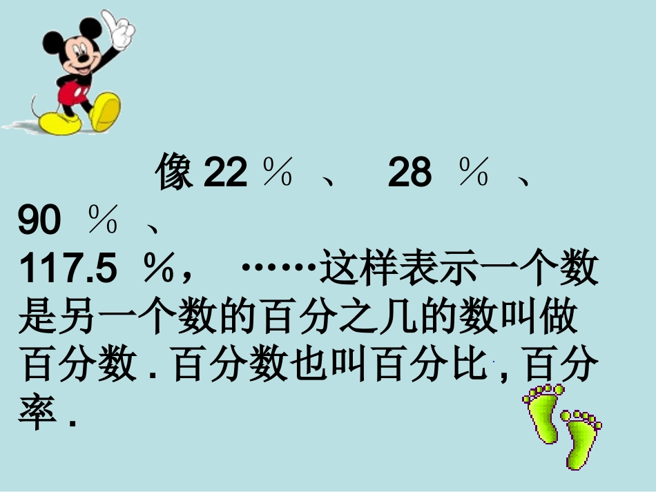 人教版六年级上册百分数的认识课件_第3页