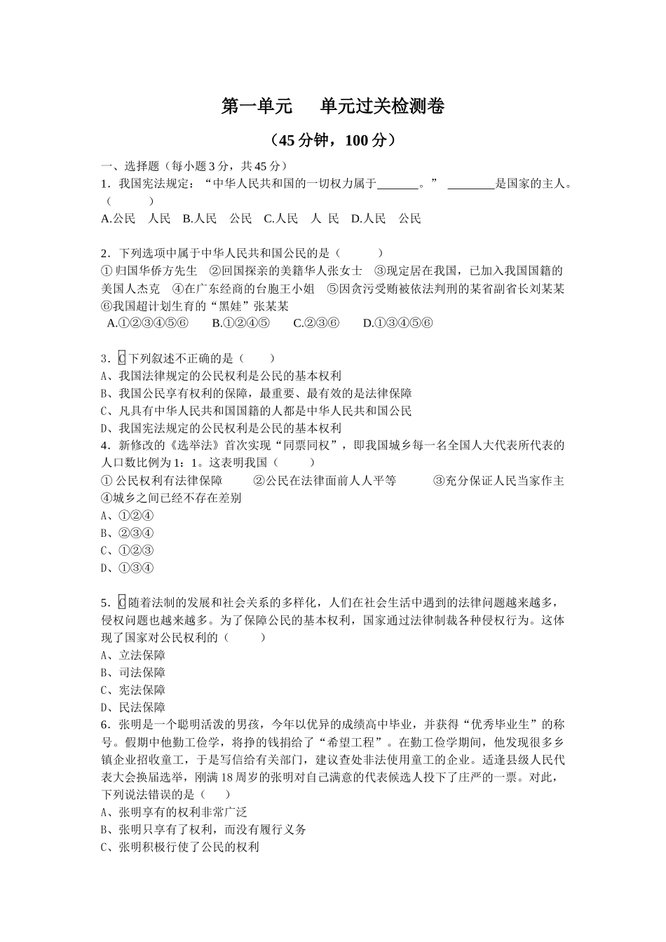 第一单元单元过关检测卷_第1页