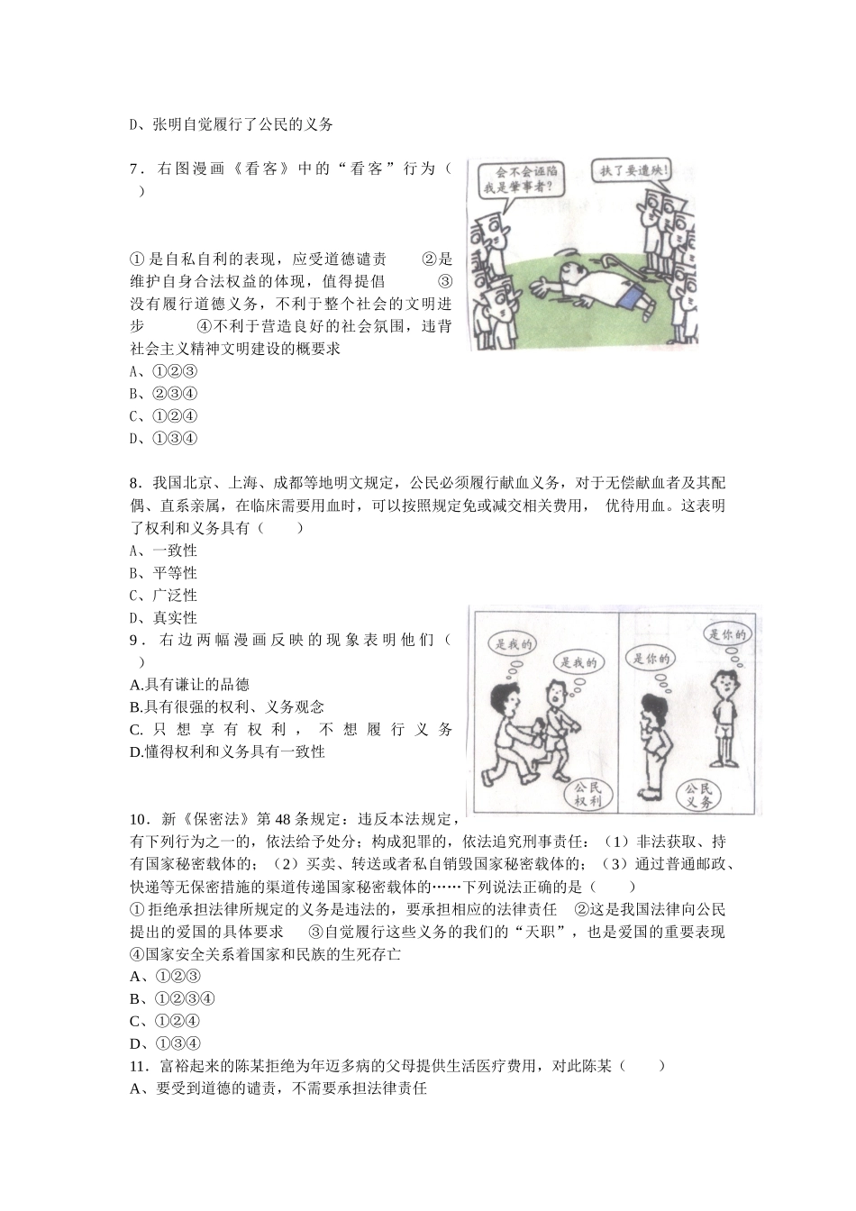 第一单元单元过关检测卷_第2页