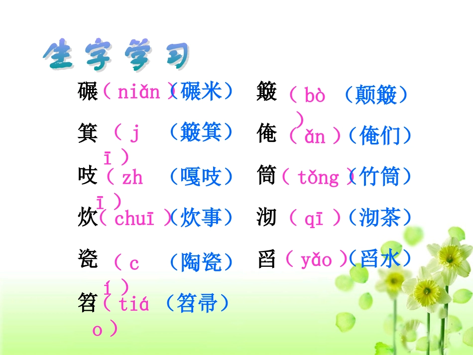 《毛主席在花山》教学课件2_第3页