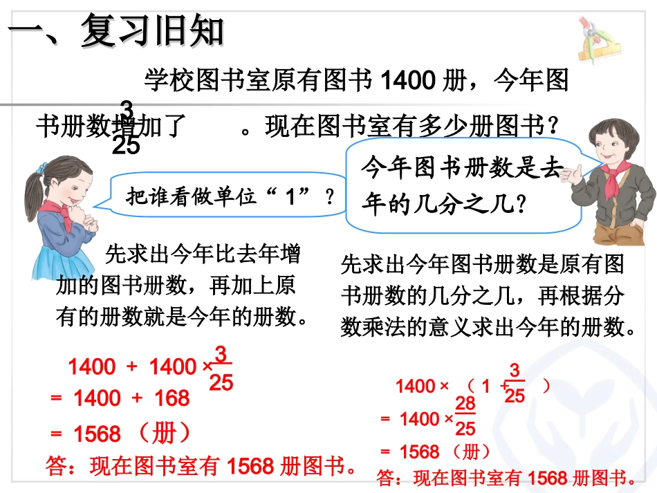 例4求比一个数多(少)百分之几的数是多少_第2页