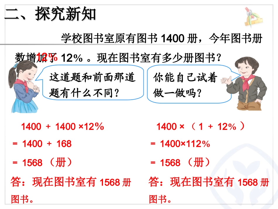 例4求比一个数多(少)百分之几的数是多少_第3页