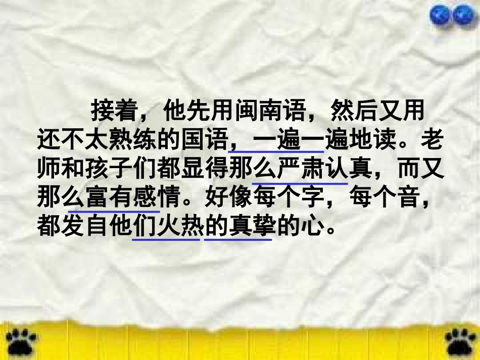 人教版小学语文五年级上册《难忘的一课》PPT课件_第3页