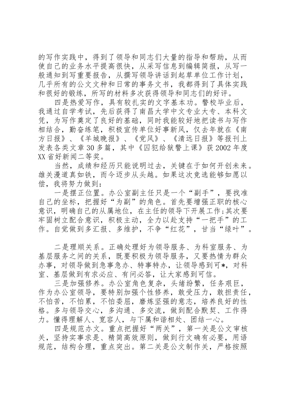 竞选社区副主任演讲稿_第2页