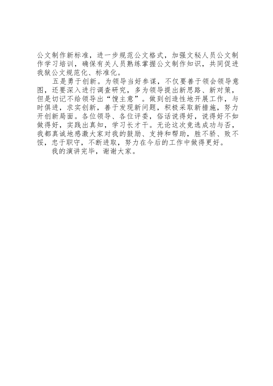 竞选社区副主任演讲稿_第3页