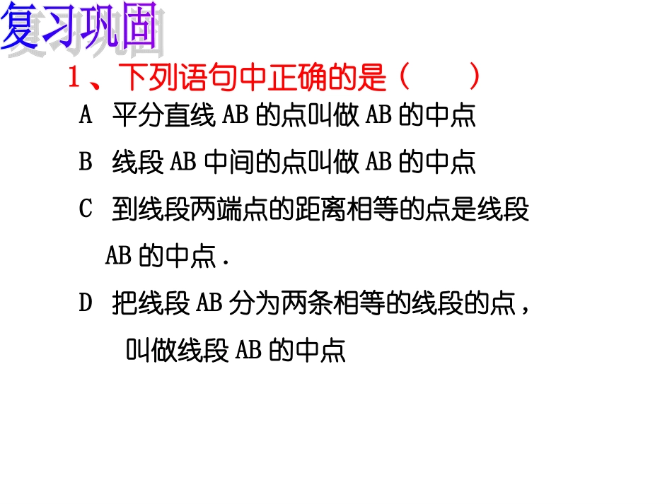 线段射线直线4_第2页