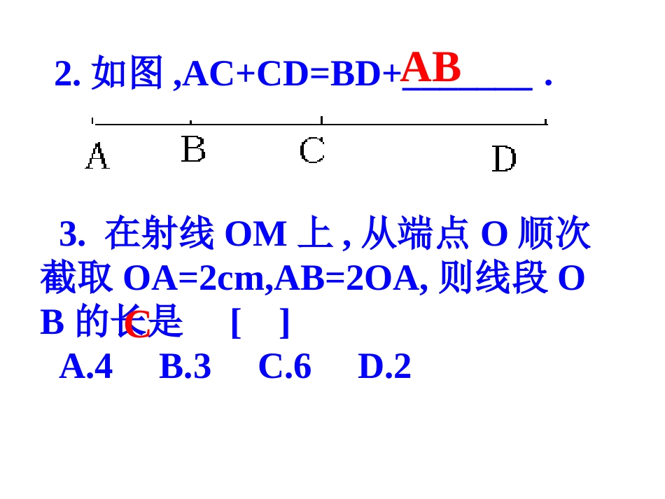 线段射线直线4_第3页