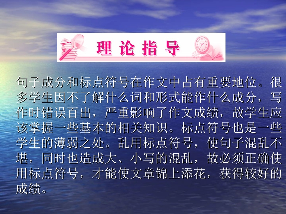 写作专项4句子成分和标点符号_第2页