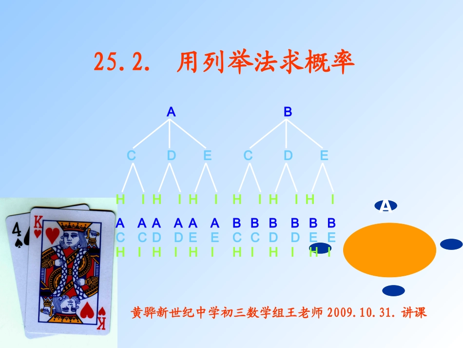 列表树形求概率课件_第1页