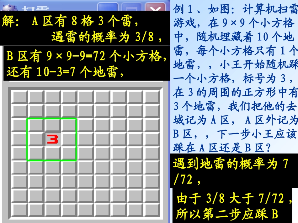 列表树形求概率课件_第3页