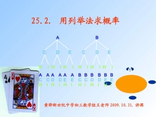 列表树形求概率课件