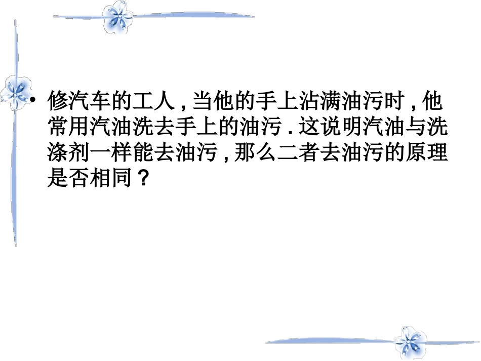 课题1溶液的形成1_第3页