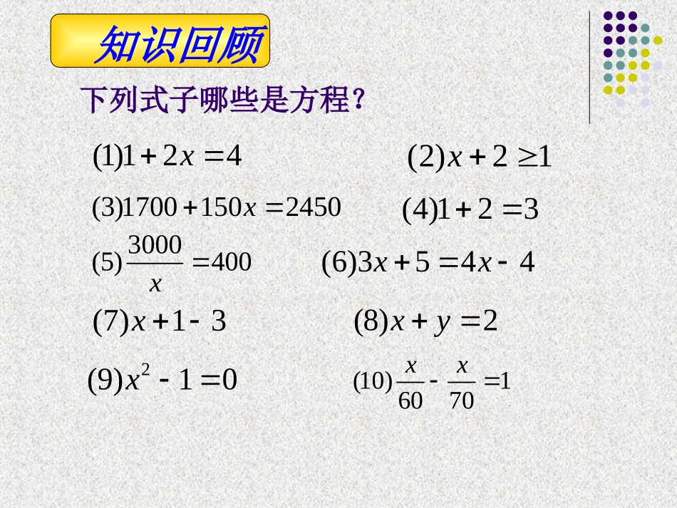 一元一次方程(2)_第2页