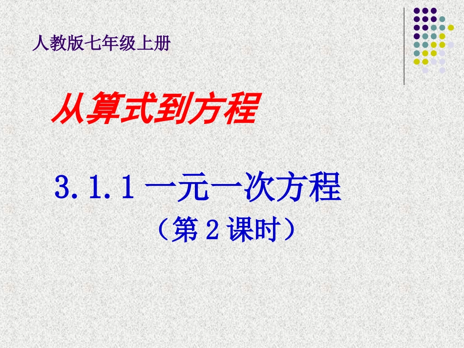 一元一次方程(2)_第3页