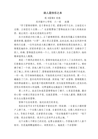 赵薇助人为乐乃快乐之本