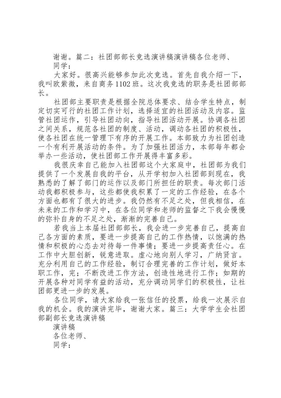 竞选社团部部长演讲稿_第2页