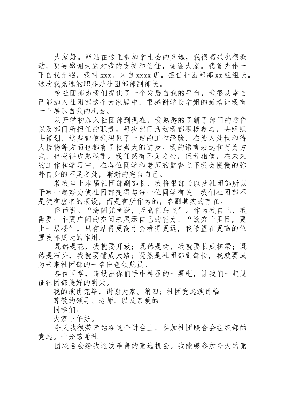 竞选社团部部长演讲稿_第3页