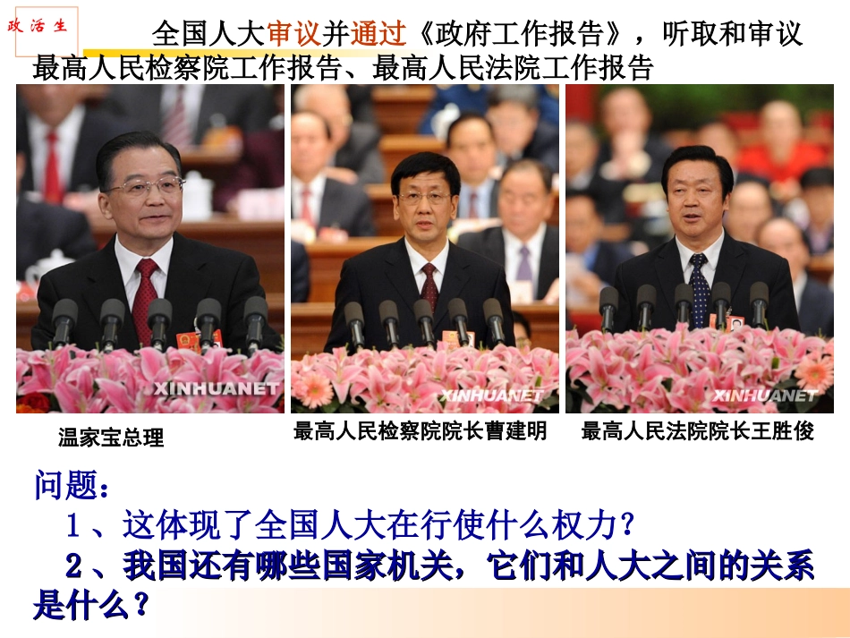 人民代表大会制度：我国的根本政治制度_第2页