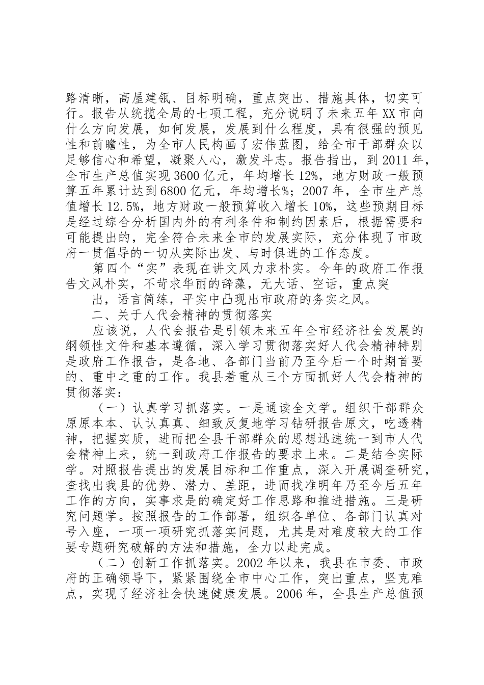 市人代会讨论发言提纲(定)[五篇材料]_第2页