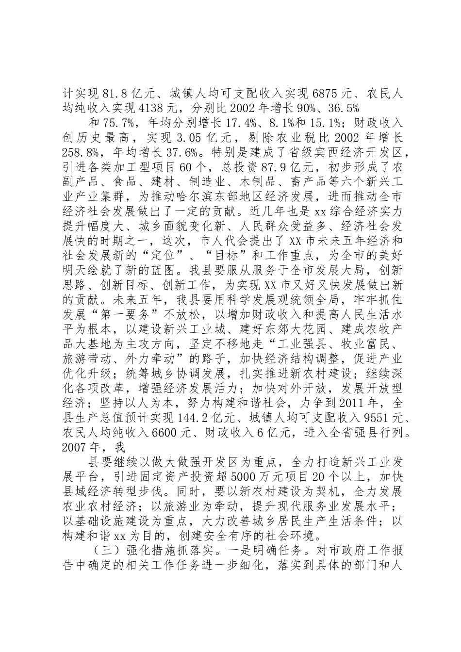 市人代会讨论发言提纲(定)[五篇材料]_第3页