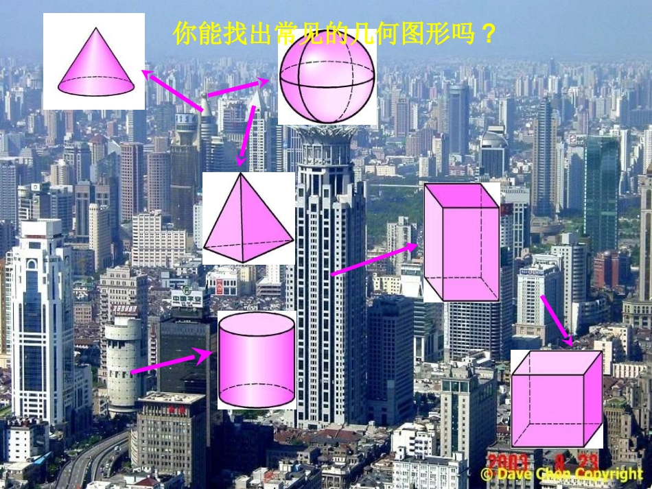 人教版数学七年级上册第四章第一节412点、线、面、体_第2页