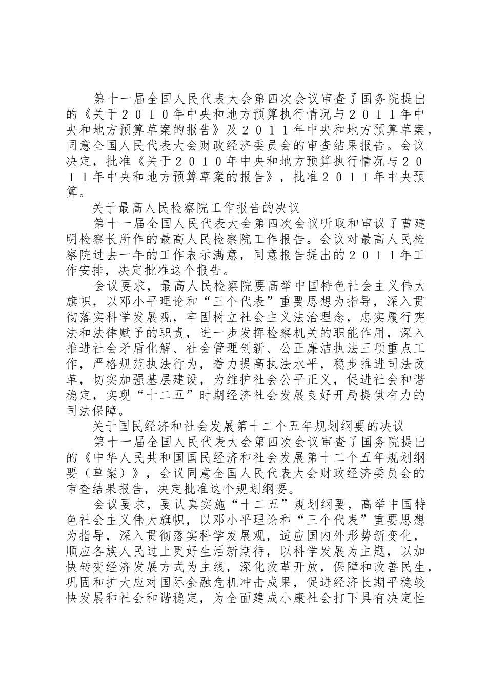 市委十一届九次会议决议全文_第2页