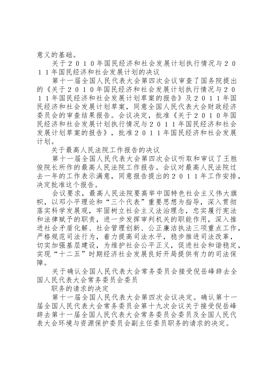市委十一届九次会议决议全文_第3页