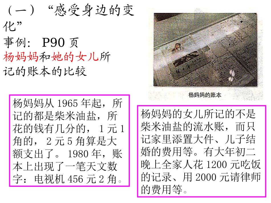 人教版九年级全册第七课第一框造福人民的经济制度(共34张PPT)_第2页