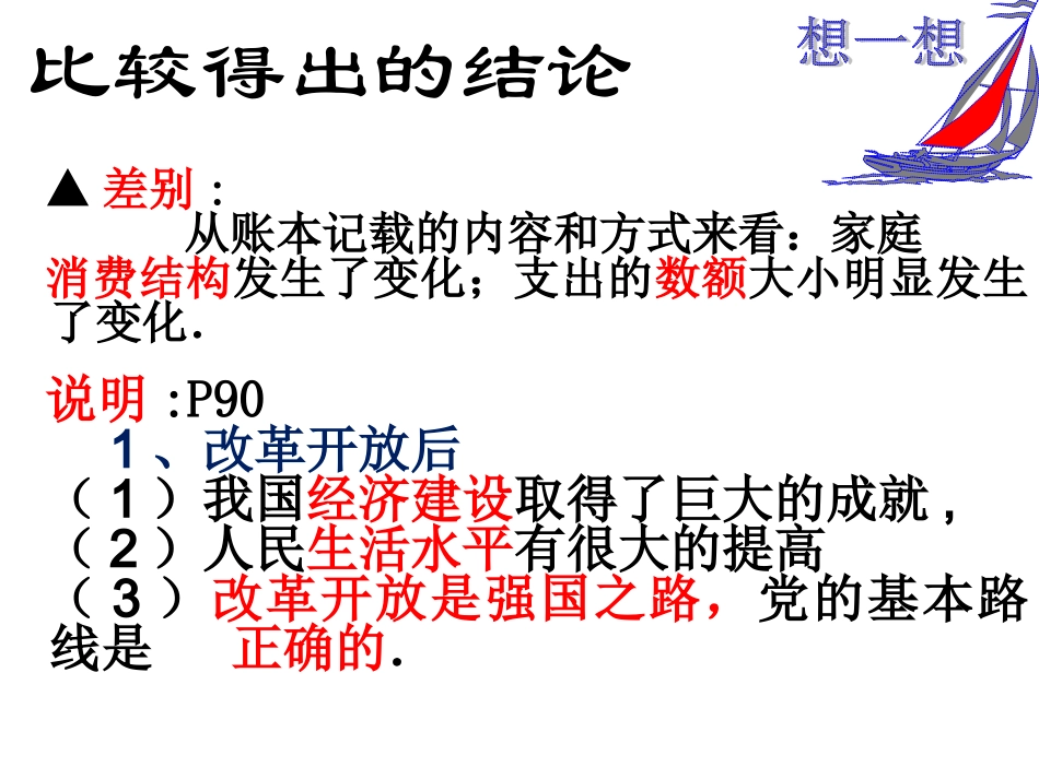 人教版九年级全册第七课第一框造福人民的经济制度(共34张PPT)_第3页