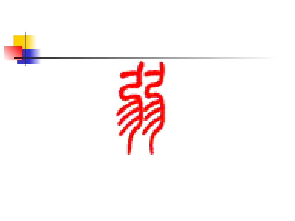 《我不是最弱小的》PPT_第2页